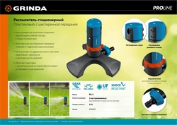 GRINDA  RX-2, с шестерённой передачей, пластиковый, на подставке, стационарный распылитель, PROLine (429303) 429303