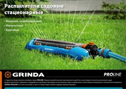 GRINDA  RR-B, 3 сопла, на подставке, ударопрочный пластик, круговой распылитель, PROLine (429315) 429315
