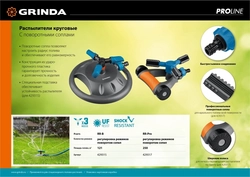 GRINDA  RR-Pro, 3 сопла, на подставке с колёсиками, ударопрочный пластик, круговой распылитель, PROLine (429317) 429317