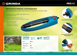 GRINDA  RO-19, 19 форсунок, ударопрочный пластик, веерный распылитель, PROLine (429343) 429343