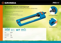 GRINDA  RO-16, 16 форсунок, ударопрочный пластик, веерный распылитель, PROLine (429347) 429347