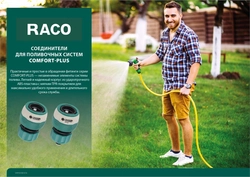 RACO  COMFORT-PLUS, 3/4″, из ABS-пластика с TPR, для шланга, быстросъемный соединитель (4248-55235C) 4248-55235C