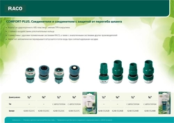 RACO  COMFORT-PLUS, из ABS-пластика с TPR, с автостопом, для шланга, быстросъемный соединитель (4248-55237C) 4248-55237C