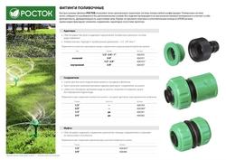 РОСТОК  RI-X, 1/2″ x 3/4″, с внутренней резьбой, штуцерный адаптер (426353) 426353