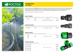 РОСТОК  RW-X1, 1/2″ х 1/2″ х 3/4″, пластик ABS, цанговый тройник (426370) 426370