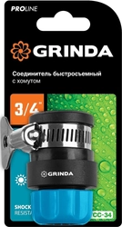 GRINDA  TCC-34, диаметр 3/4″, с металлическим хомутом, для шланга, быстросъемный соединитель, PROLine (8-426335) 8-426335_z02