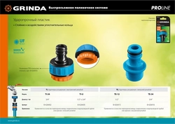 GRINDA  TI-U, 1/2″ x 3/4″, с внутренней резьбой, штуцерный адаптер, PROLine (8-426405) 8-426405_z01