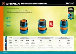 GRINDA  TC-12, 1/2″, пластиковый с покрытием TPR, для шланга, быстросъемный соединитель, PROLine (8-426425) 8-426425_z01