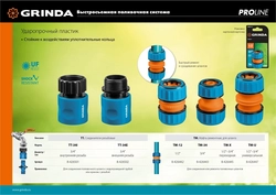 GRINDA  TT-34I, 3/4″, с внутренней резьбой, для шланга, быстросъемный соединитель, PROLine (8-426501) 8-426501