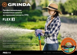 GRINDA  FLEX 3, 1″, 25 м, 15 атм, из термоэластопласта, трёхслойный, армированный, гибкий, поливочный шланг, PROLine (429008-1-25) 429008-1-25