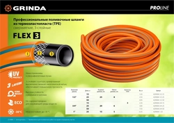 GRINDA  FLEX 3, 3/4″, 50 м, 20 атм, из термоэластопласта, трёхслойный, армированный, гибкий, поливочный шланг, PROLine (429008-3/4-50) 429008-3/4-50