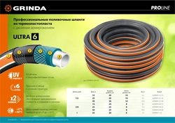 GRINDA  ULTRA 6, 1/2″, 15 м, 30 атм, шестислойный, двойное армирование, поливочный шланг, PROLine (429009-1/2-15) 429009-1/2-15