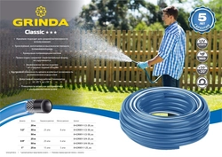 GRINDA  Classic, 1/2″, 50 м, 25 атм, трёхслойный, армированный, сетчатое армирование полиамидной нитью, поливочный шланг (8-429001-1/2-50) 8-429001-1/2-50_z02