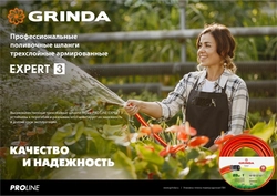 GRINDA  EXPERT 3, 1/2″, 15 м, 35 атм, трёхслойный, армированный, поливочный шланг, PROLine (8-429005-1/2-15) 8-429005-1/2-15_z02