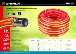 GRINDA  EXPERT 3, 3/4″, 50 м, 30 атм, трёхслойный, армированный, поливочный шланг, PROLine (8-429005-3/4-50) 8-429005-3/4-50_z02