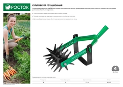 РОСТОК  230 мм длина рабочей части, углеродистая сталь, покрытие - краска, ротационный, четырёхдисковый, культиватор (421595) 421595