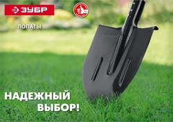 ЗУБР  Мастер, 360 х 230 мм, полотно 1.6 мм, закалено, без черенка, тип ЛСП, совковая лопата (39426) 39426