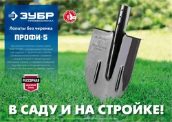ЗУБР  ПРОФИ-5, 375 х 210 мм, полотно рессорная сталь 1.6 мм закалено, c ребрами жесткости, без черенка, тип ЛКО, штыковая лопата, Профессионал (39450) 39450