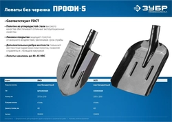 ЗУБР  ПРОФИ-5, 375 х 210 мм, полотно рессорная сталь 1.6 мм закалено, c ребрами жесткости, без черенка, тип ЛКО, штыковая лопата, Профессионал (39450) 39450