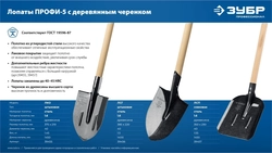 ЗУБР  ПРОФИ-5 350х230х1450мм, полотно рессор.сталь 1.6мм закалено, c ребрами жестк., черенок высш.сорт, тип ЛСП, совковая лопата, Профессионал (39457) 39457