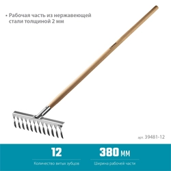 GRINDA  PS-12 WOOD, 370 х 105 х 1300 мм, 12 витых зубцов, нержавеющая сталь, деревянный черенок, садовые грабли, PROLine (39481-12) 39481-12