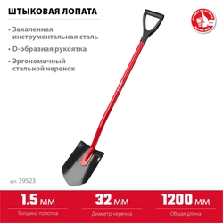 ЗУБР  МАСТЕР, 280 х 190 х 1200 мм, полотно 1.5 мм, закалено, стальной изогнутый черенок с рукояткой, штыковая лопата (39523) 39523