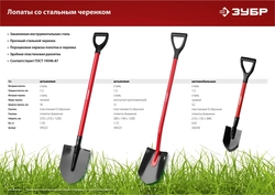 ЗУБР  МАСТЕР, 280 х 190 х 1200 мм, полотно 1.5 мм, закалено, стальной изогнутый черенок с рукояткой, штыковая лопата (39523) 39523