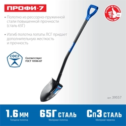 ЗУБР  ПРОФИ-7, 275х205х1200мм, полотно рессорная сталь 1.6мм закалено, стальной изог.черенок с ручкой, штыковая лопата, тип ЛСГ, ПРОФЕССИОНАЛ (39557) 39557