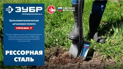 ЗУБР  ПРОФИ-7, 275х205х1200мм, полотно рессорная сталь 1.6мм закалено, стальной изог.черенок с ручкой, штыковая лопата, тип ЛСГ, ПРОФЕССИОНАЛ (39557) 39557