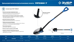 ЗУБР  ПРОФИ-7, 275х205х1200мм, полотно рессорная сталь 1.6мм закалено, стальной изог.черенок с ручкой, штыковая лопата, тип ЛСГ, ПРОФЕССИОНАЛ (39557) 39557