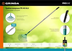 GRINDA  PR-40 ALU, 440 х 250 х 1630 мм, 22 плоских зубца, алюминиевый черенок, веерные грабли, PROLine (39586) 39586
