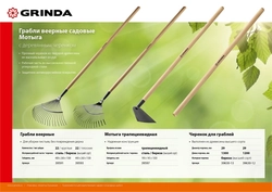 GRINDA  GP-22F, 400 х 260 х 1500 мм, 22 плоских зубца, стальная рабочая часть, черенок из дерева высш. сорт, веерные грабли (39593) 39593