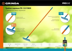 GRINDA  PR-12S FIBER, 310 х 80 х 1500 мм, 12 прямых зубцов, углеродистая сталь, фибергласовый черенок, садовые грабли, PROLine (39652) 39652