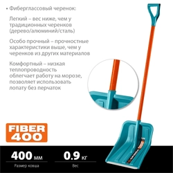 GRINDA  FIBER-400, ширина 400 мм, пластик, с алюминиевой планкой, особопрочный легк. черенок из фибергласса, V-ручка, снеговая лопата, PROLine (39941) 39941