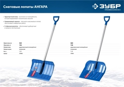 ЗУБР  АНГАРА, ковш 46 см, морозостойкий поликарбонат, ударопрочная, легкий черенок из алюминия, V-ручка, снеговая лопата, Профессионал (39981) 39981