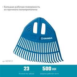 GRINDA  PP-23, 500 х 50 х 420 мм,  23 зубца, без черенка, пластиковые, веерные грабли, PROLine (421813) 421813