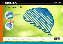 GRINDA   PL-22, 430 х 40 х 210 мм, 22 зубца, ударопрочный пластик, грабли веерные пластиковые, PROLineе (421817) 421817