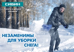 СИБИН  ЛП-500, ширина 500 мм, пластиковая, с алюминиевой планкой, без черенка, снеговая лопата (421835) 421835