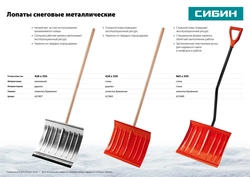 СИБИН  ЛА-430, 430 мм, алюминиевая, со стальной планкой, с деревянным черенком, снеговая лопата (421857) 421857