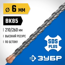 ЗУБР 6 x 260 мм, SDS-plus бур, Профессионал (29314-260-06) zb  29314-260-06_z02