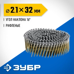 ЗУБР CNW 32 х 2.1 мм, барабанные гвозди рифленые, 14700 шт (305382-32) zb  305382-32