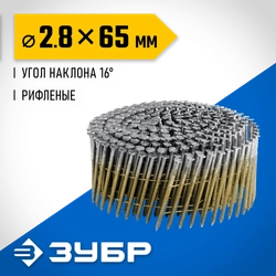ЗУБР CNW 65 х 2.8 мм, барабанные гвозди рифленые, 6000 шт (305382-65) zb  305382-65