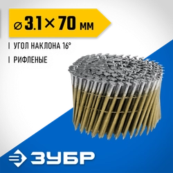 ЗУБР CNW 70 х 3.1 мм, барабанные гвозди рифленые, 4800 шт (305382-70) zb  305382-70