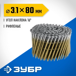 ЗУБР CNW 80 х 3.1 мм, барабанные гвозди рифленые, 3600 шт (305382-80) zb  305382-80