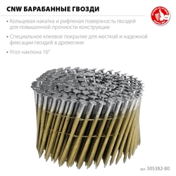 ЗУБР CNW 80 х 3.1 мм, барабанные гвозди рифленые, 3600 шт (305382-80) zb  305382-80