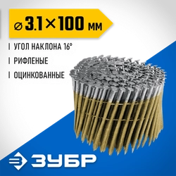 ЗУБР CNW 100 х 3.1 мм, барабанные гвозди рифленые оцинкованные, 2400 шт (305383-100) zb  305383-100