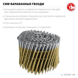 ЗУБР CNW 100 х 3.1 мм, барабанные гвозди рифленые оцинкованные, 2400 шт (305383-100) zb  305383-100