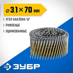 ЗУБР CNW 70 х 3.1 мм, барабанные гвозди рифленые оцинкованные, 4800 шт (305383-70) zb  305383-70