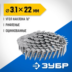 ЗУБР CRN 22 х 3.1 мм, барабанные гвозди кровельные оцинкованные, 9000 шт (305385-22) zb  305385-22