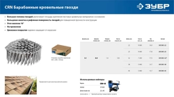 ЗУБР CRN 38 х 3.1 мм, барабанные гвозди кровельные оцинкованные, 5400 шт (305385-38) zb  305385-38